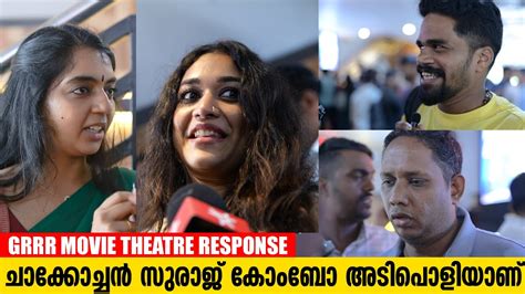 Grrr Theatre Response Grrr Movie Review Kunchacko Boban Suraj