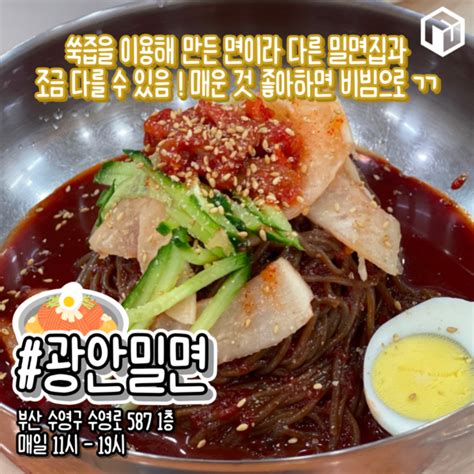 여름이면 생각나는 부산 밀면 맛집 Best 9 위치 주차