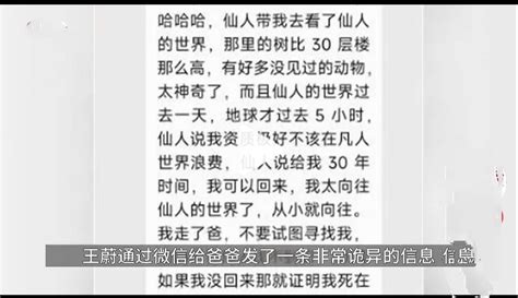 小伙离奇失踪留言“被仙人选中要去凡人都到不了的世界” 知乎