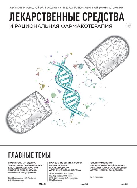 ЛЕКАРСТВЕННЫЕ ПРЕПАРАТЫ ﻿И РАЦИОНАЛЬНАЯ ФАРМАКОТЕРАПИЯ