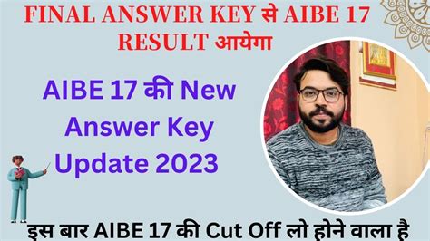 Aibe 17 की New Answer Key Update 2023 Final Answer Key से Aibe 17