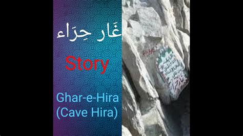 Ghar E Hira L Cave Ghar Hira L Jabal Al Noorl Muhammad SAW Per Pehli