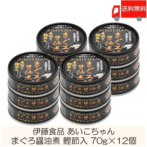 伊藤食品 缶詰 あいこちゃん まぐろ醤油煮 鰹節入 70g ×12個 あいこちゃん 缶詰 まぐろの缶詰 ツナ缶 送料無料 4948