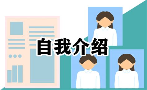 关于2023女生简单大方的面试自我介绍模板10篇