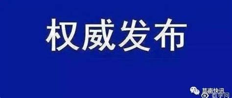 县乡领导班子换届期间，临沂将严厉打击这项行为！举报