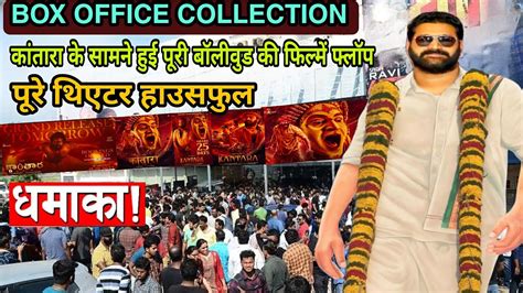 Kantara Day Box Office Collection Prediction Kantara Box Office