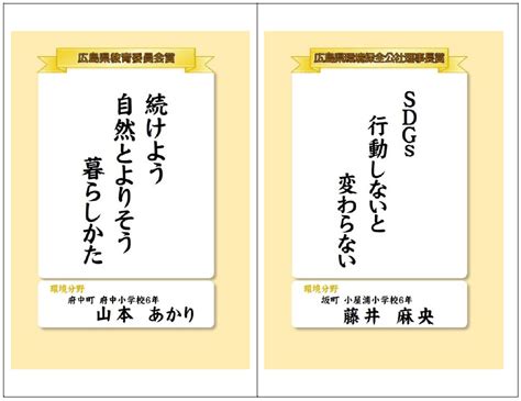 令和3年度環境と健康のポスター・標語コンクール（環境部門）入選作品を紹介します！ 広島県