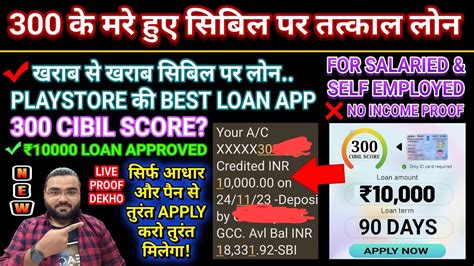 Bad Cibil Score Top New Loan Apps For Bad Cibil Low Cibil