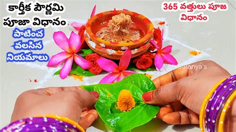 Karthika Pournami Pooja Vidhanam 365 Vattulu Ela Veliginchali