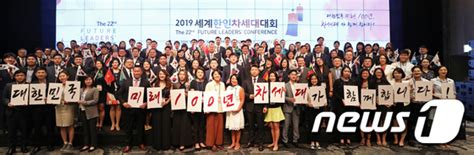 2019 새계한인차세대대회 개막 뉴스1