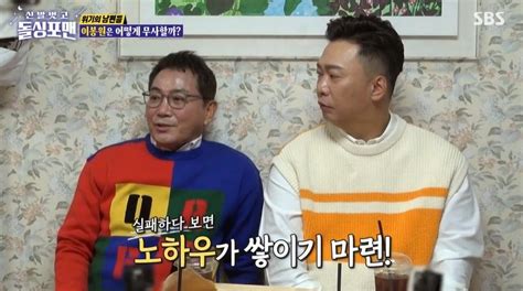 돌싱포맨 이봉원 7번의 사업 실패로 억대 사채 빚박미선에게 손 안 벌리고 갚아 네이트 연예