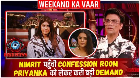 Bigg Boss 16 Wkv के बाद Nimrit क्यों पहुँची Confession Room करी उसने