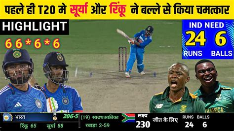 India Vs South Africa 1st T20 Match Full Highlights Last Over Thriller