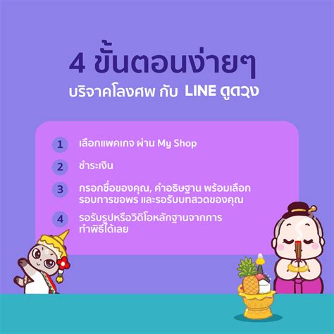 บริจาคโลงศพ Line Shopping