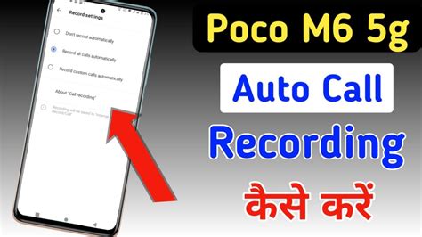 Poco M G Me Call Recording Setting Kaise Kare Auto Call Recording