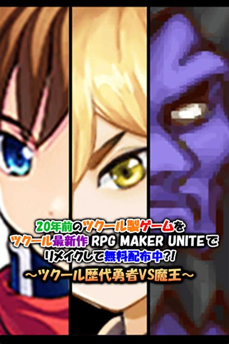 A 20-year-old game is being remade with the newest engine RPG Maker