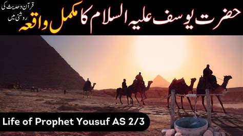 Hazrat Yousuf As Ka Waqia Complete Story Of Hazrat Yousuf Qasas Ul