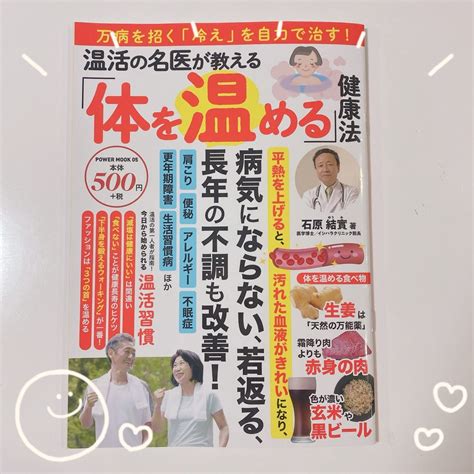 元気でキレイなおばあちゃんになりたい。温活のススメ。 近藤志織「自分と世界の愛し方」