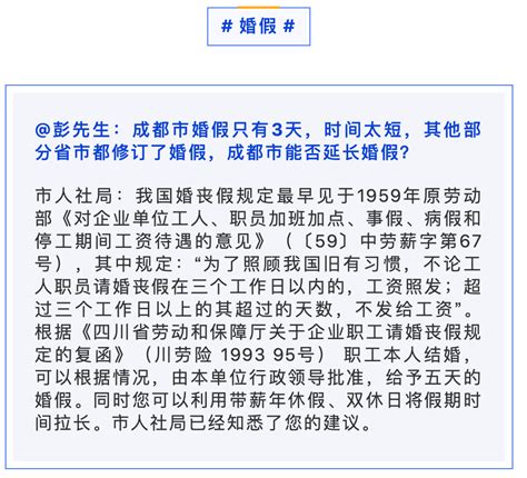 3天婚假太短？市民建议延长！成都人社局回应企业营业执照医保