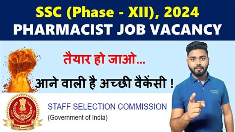 Upcoming Pharmacist Job Vaccancy Ssc Pharmacist Phase Xii