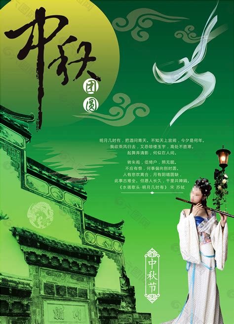 中秋 中秋节 圆月 美女 古代平面广告素材免费下载图片编号5417045 六图网