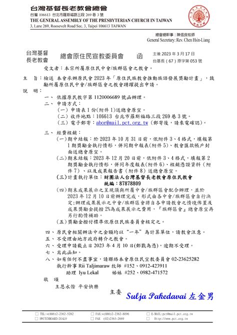 本會承辦原民會2023年「原住民族教會推動族語發展獎勵計畫」