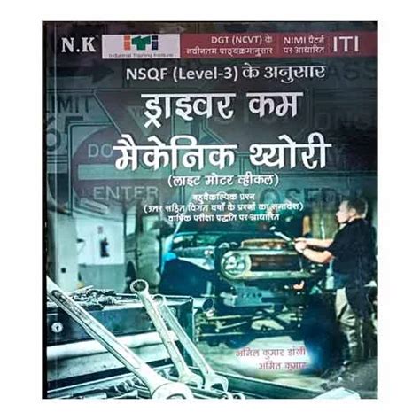 Nk Iti Driver Cum Mechanic Theory Light Motor Vehicle In Hindi