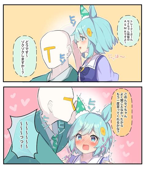 セイウンスカイ「セイちゃんのasmr攻撃 ウマ娘 セイウンスカイ 」球体xの漫画