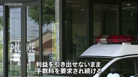 うその投資話で225万円をだまし取られる詐欺被害 大仙市の50代男性（2024年3月1日掲載）｜abs News Nnn