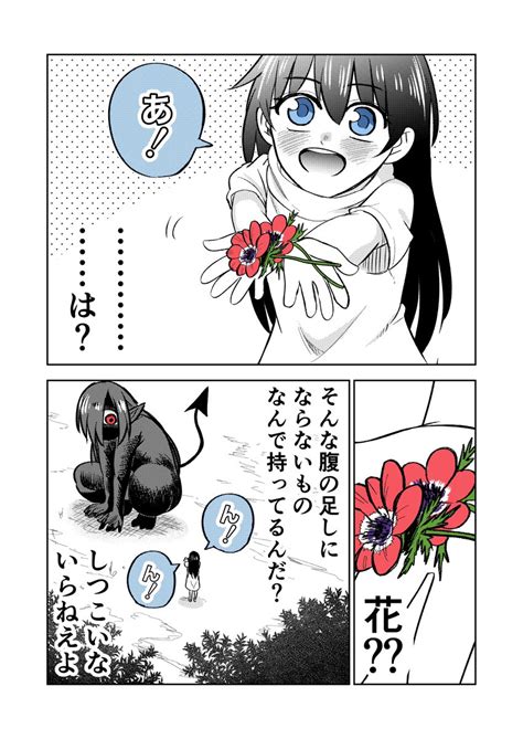 「バケモノが捨て子を喰うまでの話⑥」やすしげの漫画