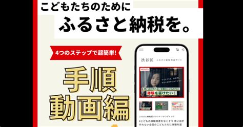 「ふるさと納税」のやり方が90秒くらいで分かる動画を出しました！｜駒崎弘樹