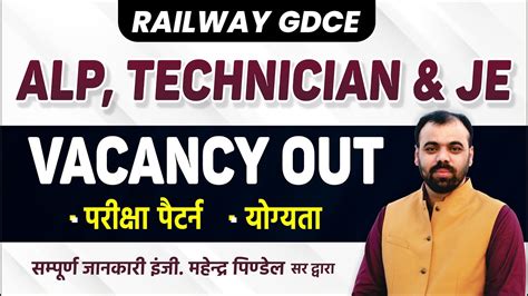 Railway Gdce Railway New Vacancy Complete Information By