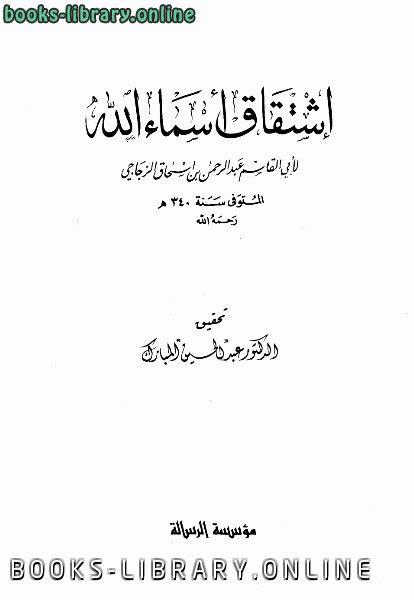 📚 كتب علم الاشتقاق فى اللغة العربية للتحميل و القراءة 2024 Free Pdf