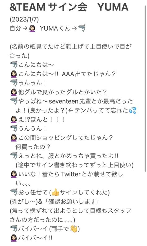 ゆづ On Twitter Andteamサイン会 1部 Yuma ゆうま レポ🦈 想像よりだいぶ長い気がした💭 愛嬌してもらおうとしたけど