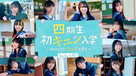 日向坂46公式スマホゲーム「ひなこい」に四期生が初登場「四期生 初 ウイ キュン入学」イベントがスタート！リアルな恋愛体験ができる “初キュンムービー”を一挙配信！youtube特番も配信決定