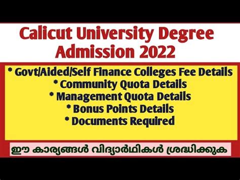 Calicut University Degree Admission Govt Aided Self Finance