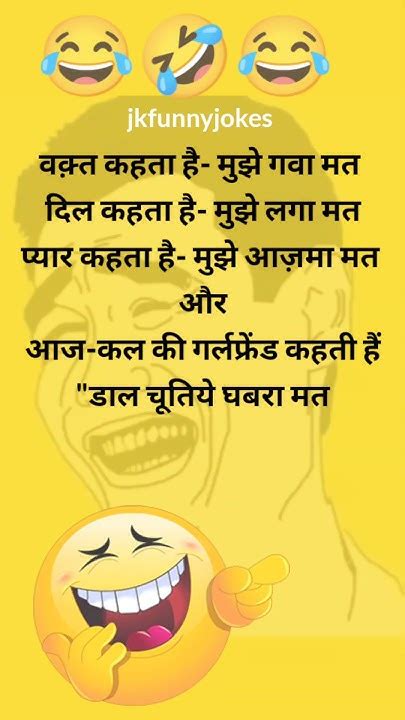 Funny Jokes😂🤣daal Chutye Ghabra Mat😂😂 Comedy Viral Meme Funnymemes