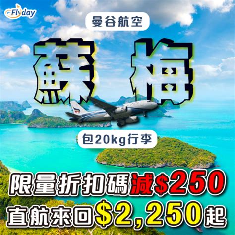 平機票 Flyday Hk 低成本旅遊情報網