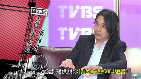 20141109日tvbs看板人物 看板人物 台大葉丙成 翻轉全球教室 Youtube