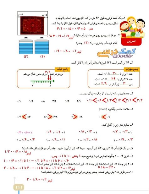 ریاضی چهارم صفحه ۱۱۱ با جواب کامل تمرین کمک درسی