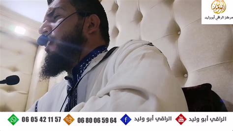 رقية نافعة بإذن الله لكل من يعاني من العين والحسد بصوت الراقي أبو وليد من مدينة طنجة 0605421157