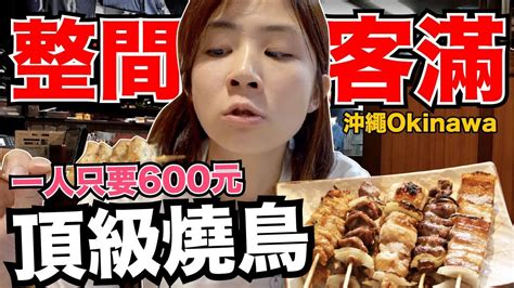 沖繩自由行ep1｜內行人才知道的沖繩必吃美食？隱身巷弄的agu豬燒肉串燒老店！ Youtube