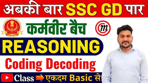 Ssc Gd Coding Decoding Reasoning Tricks Ssc Gd Reasoning Class