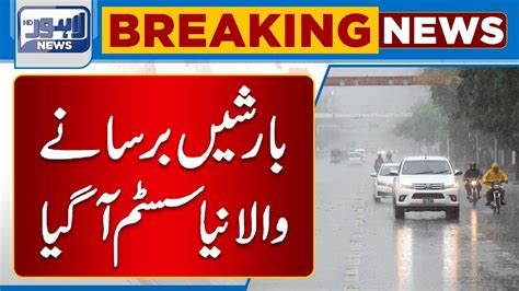 New System Of Rains Enters In Lahore Weather Situation Rain