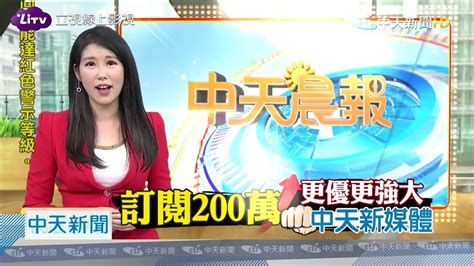 61 中天新聞直播線上看 中天新聞台頻道最新live Litv 立視線上影視 Youtube