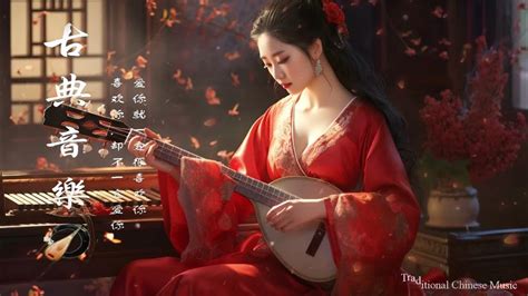 Chinese Music Traditional Instrumental 超好聽的中國古典音樂 古箏、琵琶、竹笛、二胡 中國風純音樂的