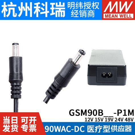 GSM90B明纬P1M医疗B12 B15 B19 B24 B48电源供应器12V24V 90W 虎窝淘