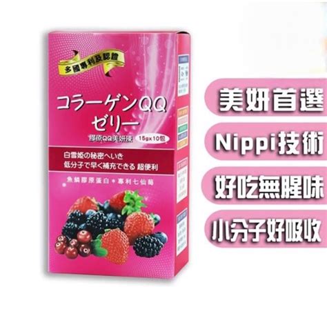 膠原蛋白美妍凍 日本第一膠原大廠nippi專利、小分子好吸收頂級規格 Cp值最高 蝦皮購物