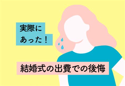 華やかになると思って”花”をちりばめたけど→動画で分かりずらく後悔【結婚式の出費での後悔】2選2023年5月1日｜ウーマンエキサイト12