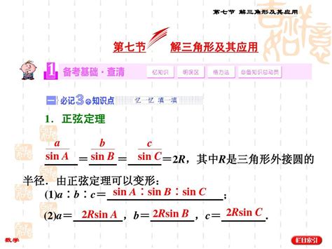 2015届高考数学苏教理科复习课件：第三章 三角函数、解三角形第七节 解三角形及其应用word文档在线阅读与下载无忧文档